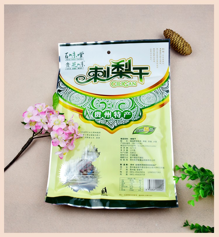 贵州特产刺梨干35g袋贵州土特产小吃百味堂刺梨干新鲜零食果脯年货35
