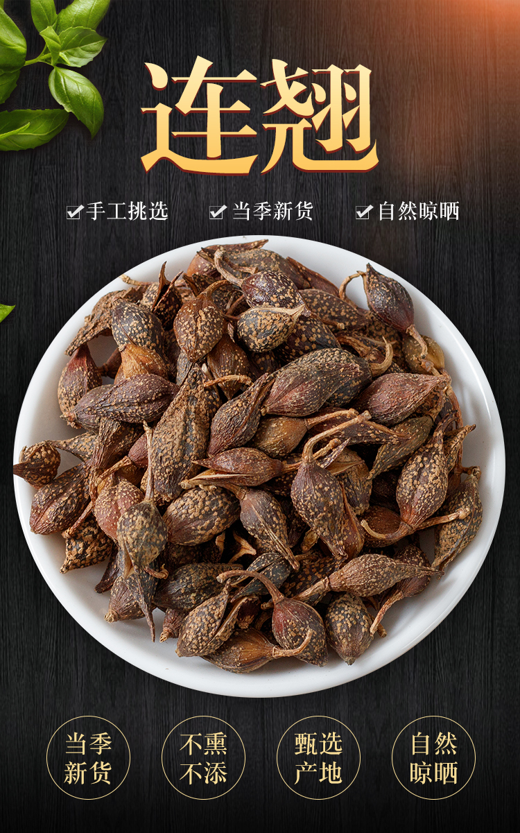 晓楚仁中药材 连翘 银翘 青翘 黄翘 老翘干净无开瓣无提取500g