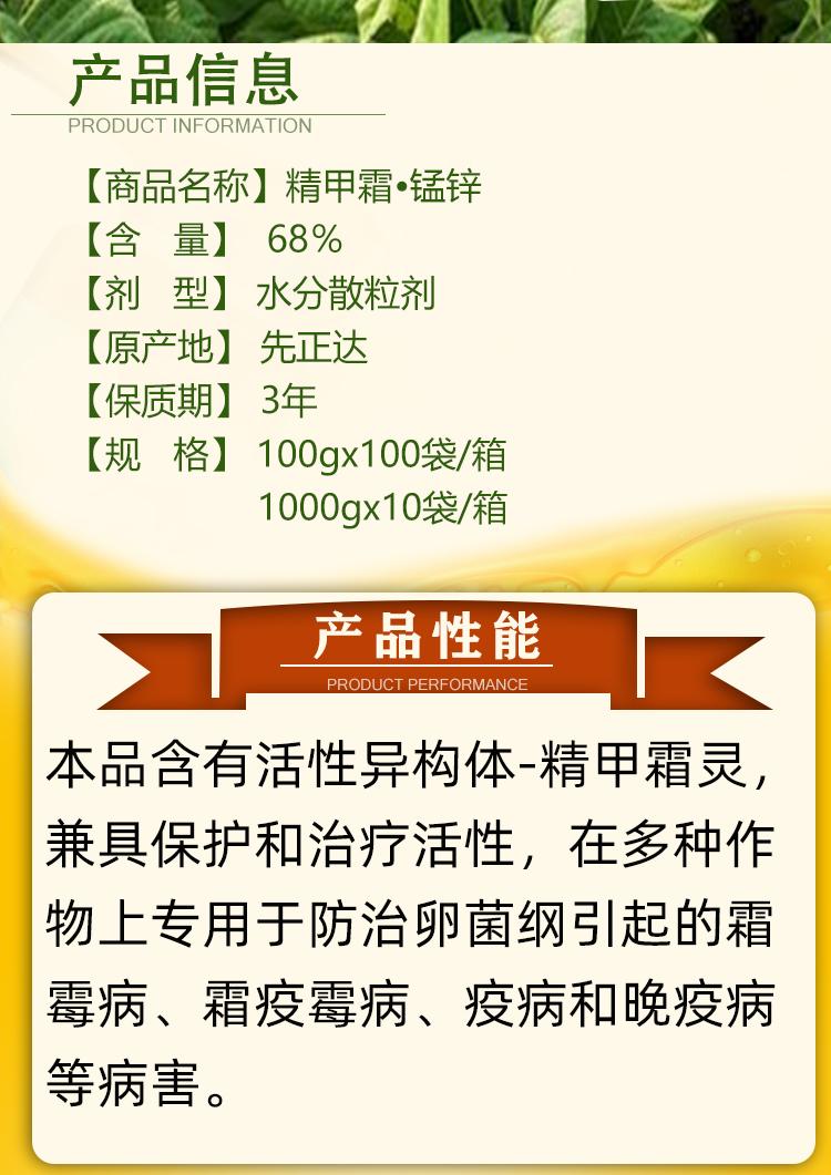 沃德伊诺 先正达金雷多米尔精甲霜代森猛锌霜霉病疫病黑胫病进口剂