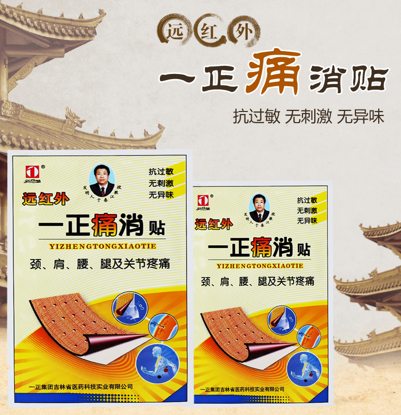 一正远红外痛消贴8贴腱鞘炎腰间盘突出颈椎病消痛贴膏lqx套餐一3盒24