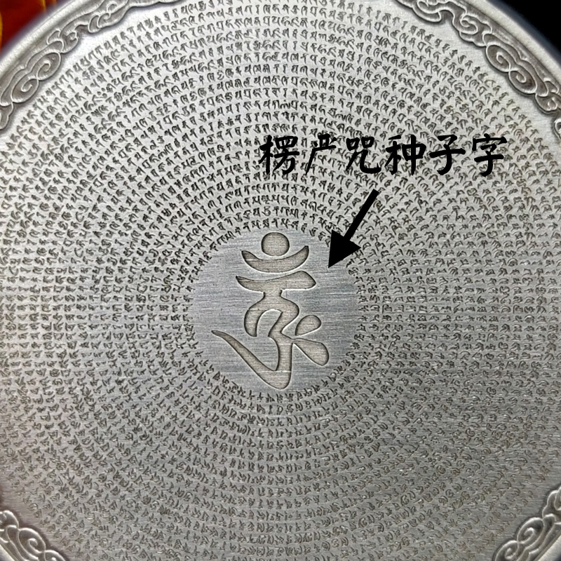 凌盛足银楞严经吊坠足银楞严咒挂坠车挂件包挂楞严咒经文回向偈护身符