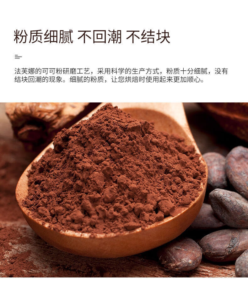 【官方旗舰】法芙娜可可粉法国进口无糖做巧克力的材料脏脏包蛋糕烘焙