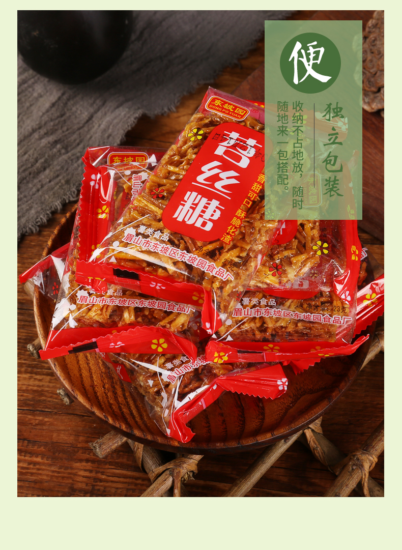 苕丝糖460g袋四川眉山特产香脆红薯糖薯类食品80后零食小吃460g2袋40