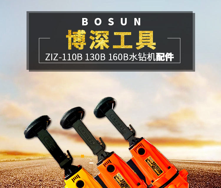 博深水钻机配件110b黄超人130b160b转子水封碳刷开关主轴机壳全部6003