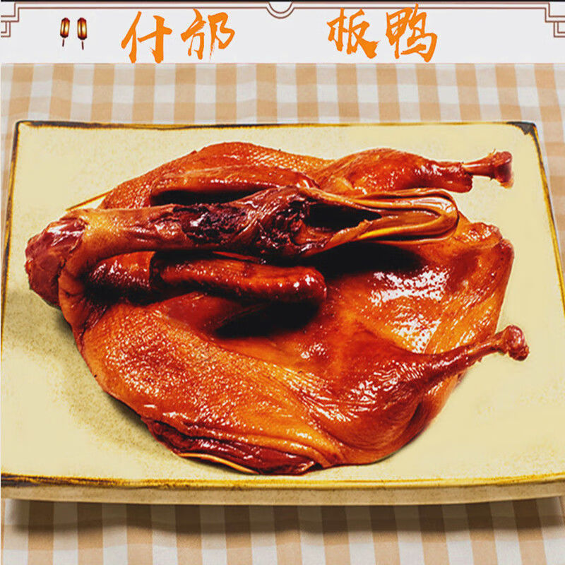 什邡板鸭 整只约1000克散装 四川特产云西付记烟熏卤味板鸭 1000克整