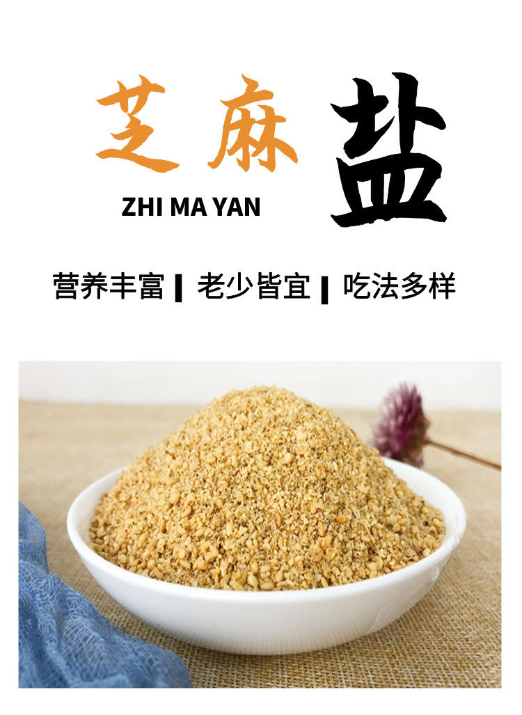 炒熟白芝麻盐咸味纯黑芝麻粉芝麻碎营养即食调味火锅烧烤料黑芝麻咸味