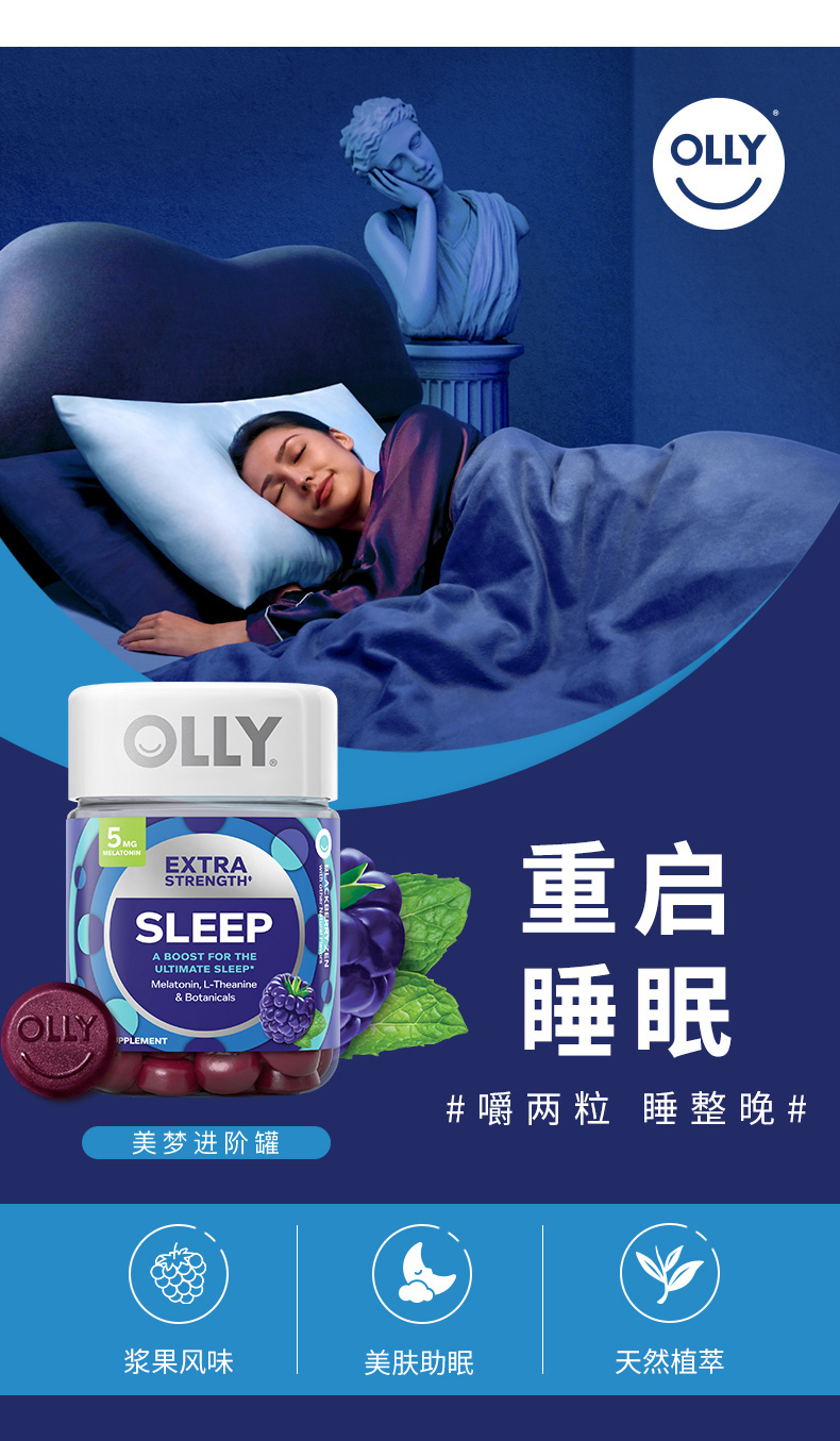 olly褪黑素睡眠软糖美国5mg深度睡眠安瓶助眠软糖50粒褪黑素软糖 加强