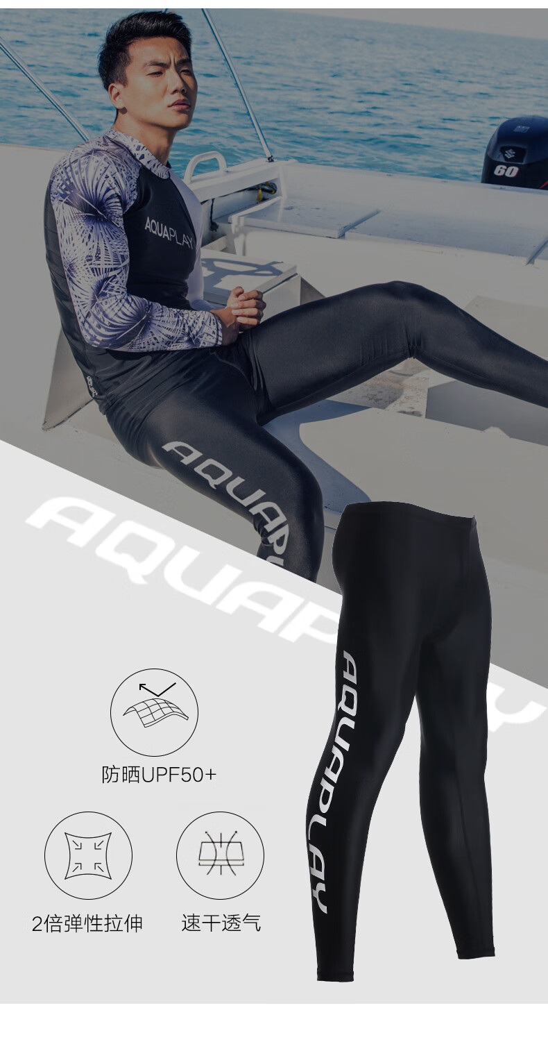 aquaplay潜水裤男冲浪长裤男士大码防晒速干运动分体高弹力紧身裤黑色