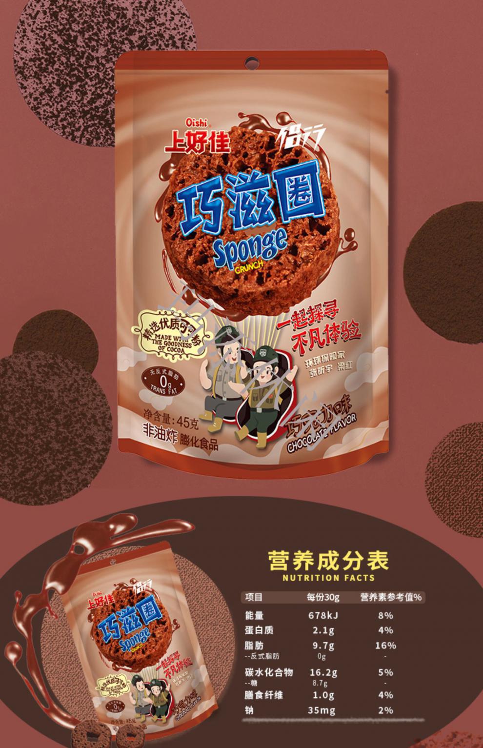 上好佳可可甜心70g巧滋圈45g多种谷物膨化零食夹心红豆香芋 可可6袋