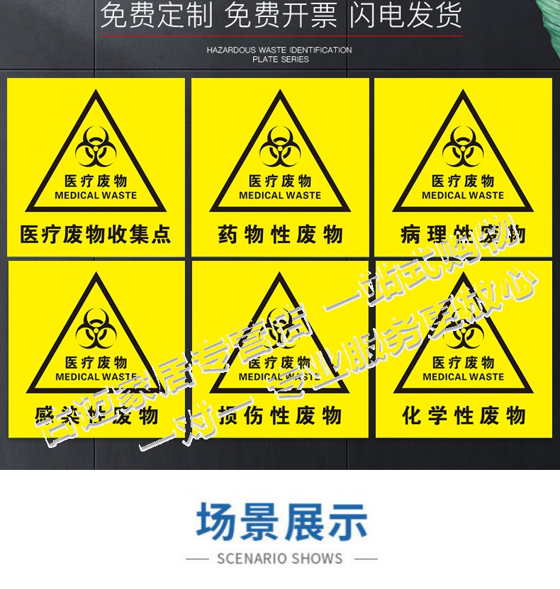 医疗废物感染性废物药物性废物医疗废物仓库医院提示牌警示牌标识贴纸