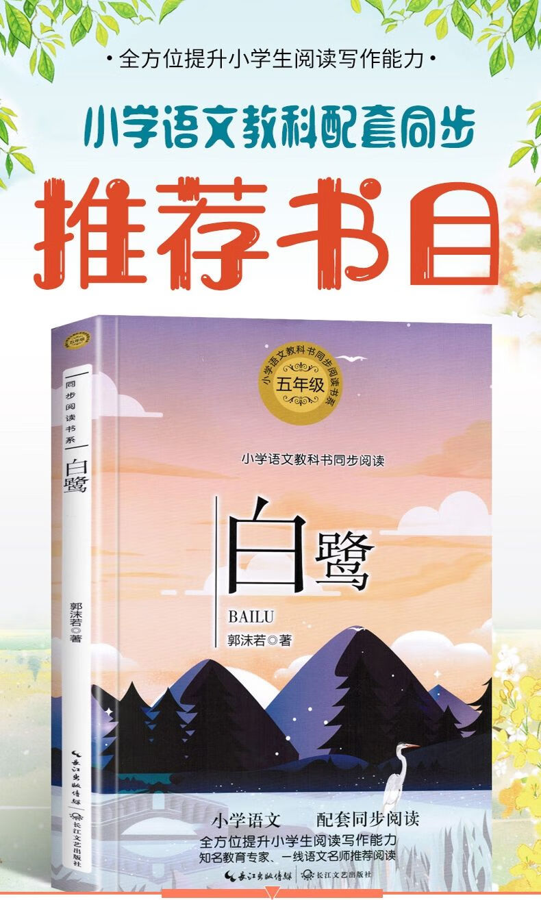著散文集白鹿书五年级上册小学生课外书阅读必读书籍长江文艺出版社