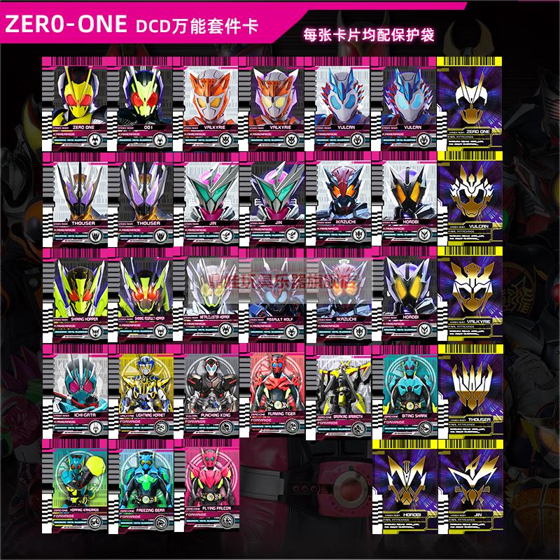 鼎娃精选假面骑士decade帝骑腰带卡片01零一build时王wexaid自制卡牌