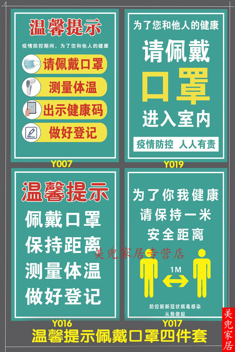 魅田疫情防控提示牌新冠疫情防疫宣传贴纸标识标语墙贴海报进店请佩戴