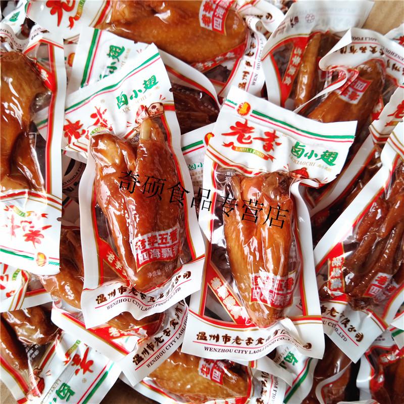 老李五香鸡翅 卤小翅酱香卤鸡翅散称温州特产卤味零食品小吃 500g