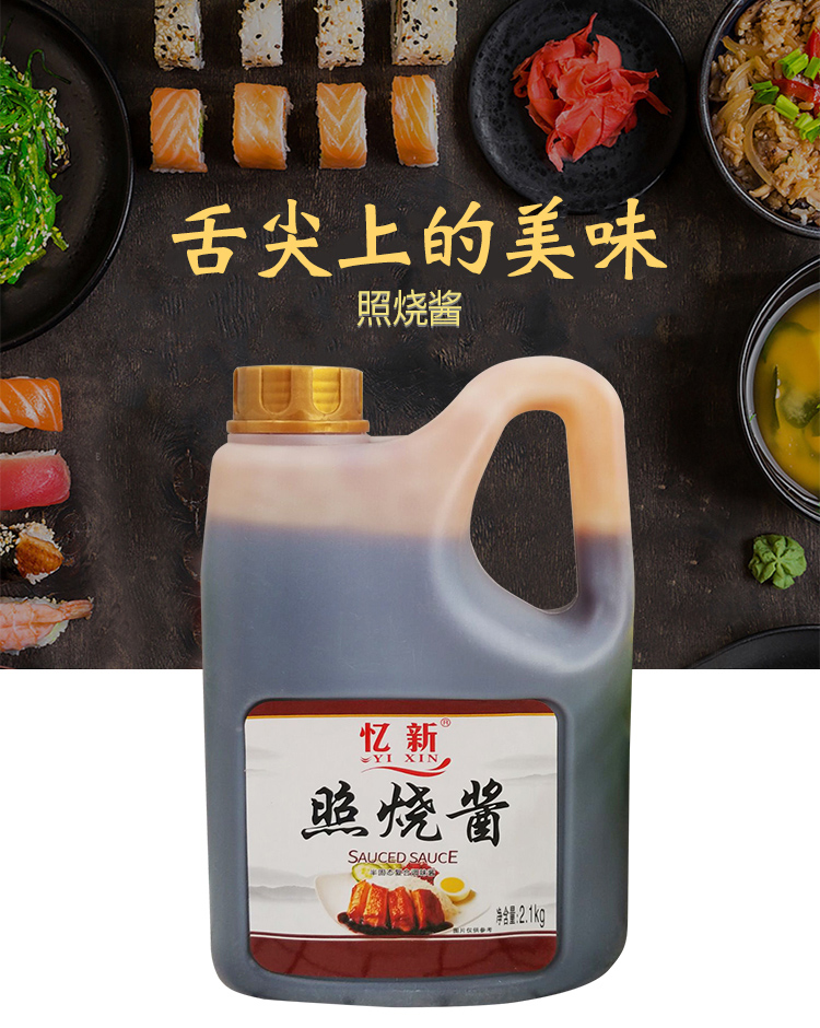 1kg大桶 日式照烧汁烧烤烤肉酱章鱼烧酱商用牛排照烧酱汁【图片 价格