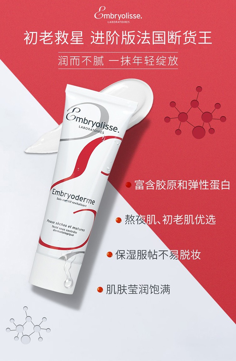 embryolisse 法国大宝凝时红色隔离霜75ml 2支装【图片 价格 品牌