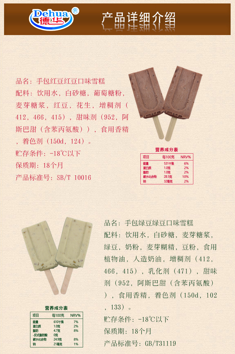 40支德华冰淇淋经典1987原味酸奶雪糕牛奶红豆绿豆冰激凌75g绿豆味20