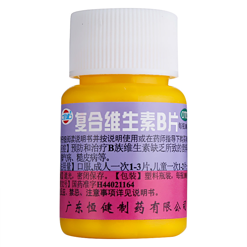 恒健复合维生素b片100片otc维生素b族药物国药准字otc小白瓶儿童治疗