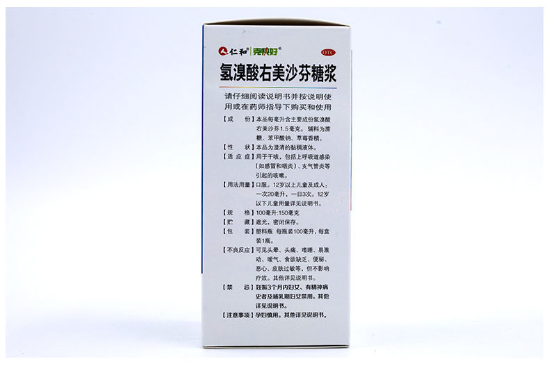 仁和氢溴酸右美沙芬糖浆100ml 干咳 上呼吸道感染 咳嗽药 100ml