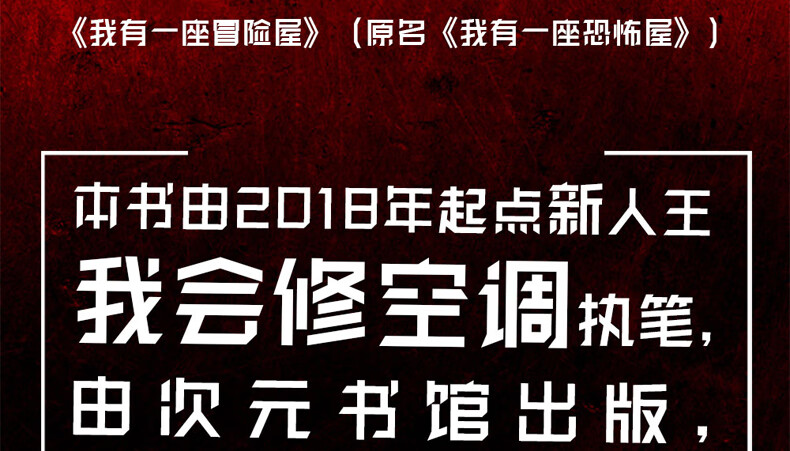 正版我有一座冒險屋1315大結局已完結全15冊我會修空調著類比盜墓筆記