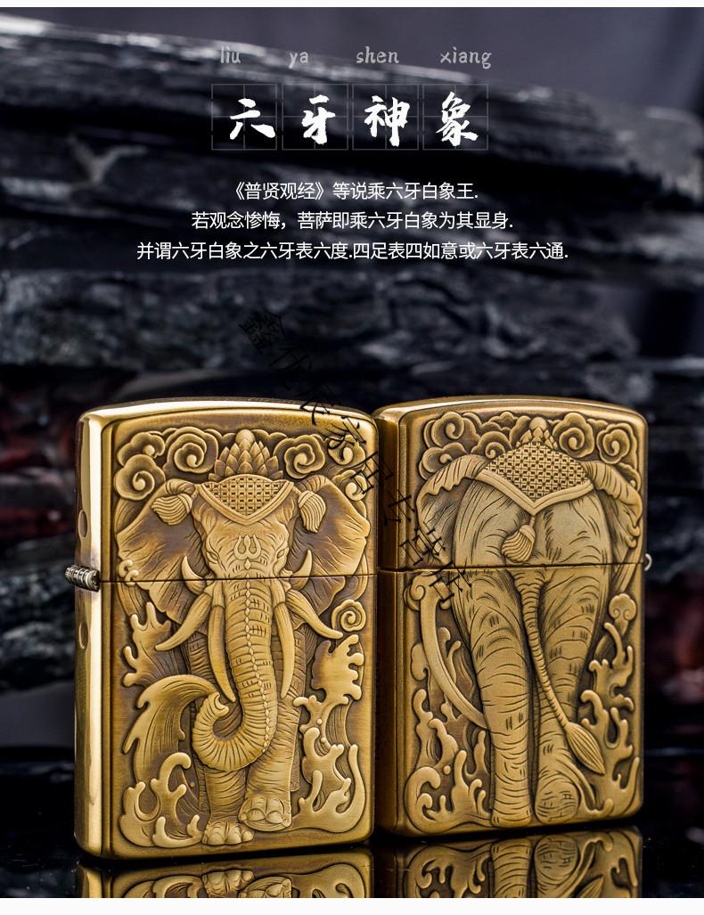 zippo煤油打火机纯铜浮雕六牙神象新年礼物送男友六牙神象常规标准版