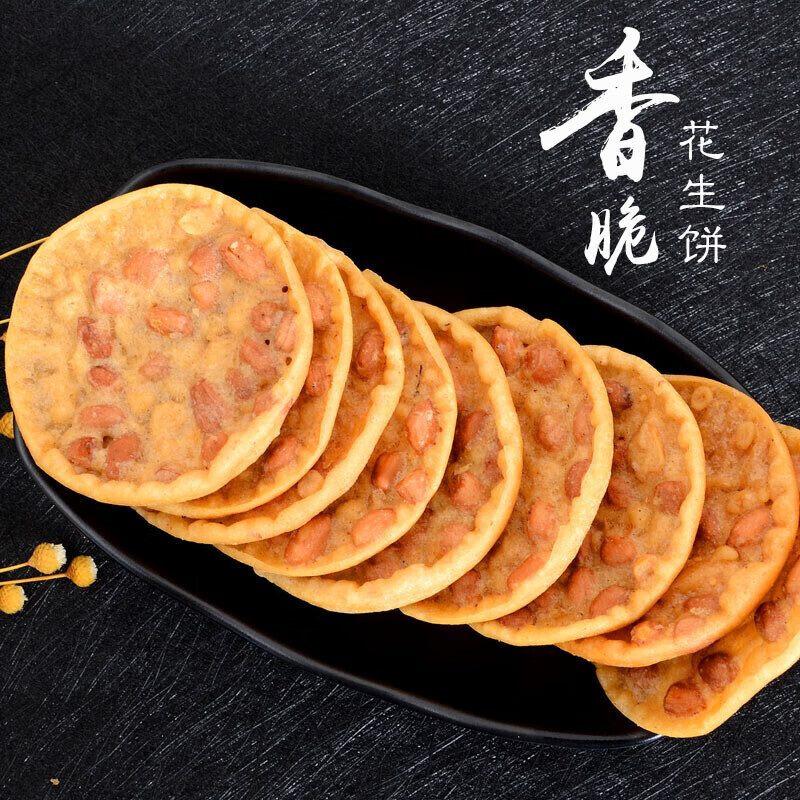 油炸平南花生饼广西桂平特产食品零食酥脆小吃20个花生豆饼 20个原味