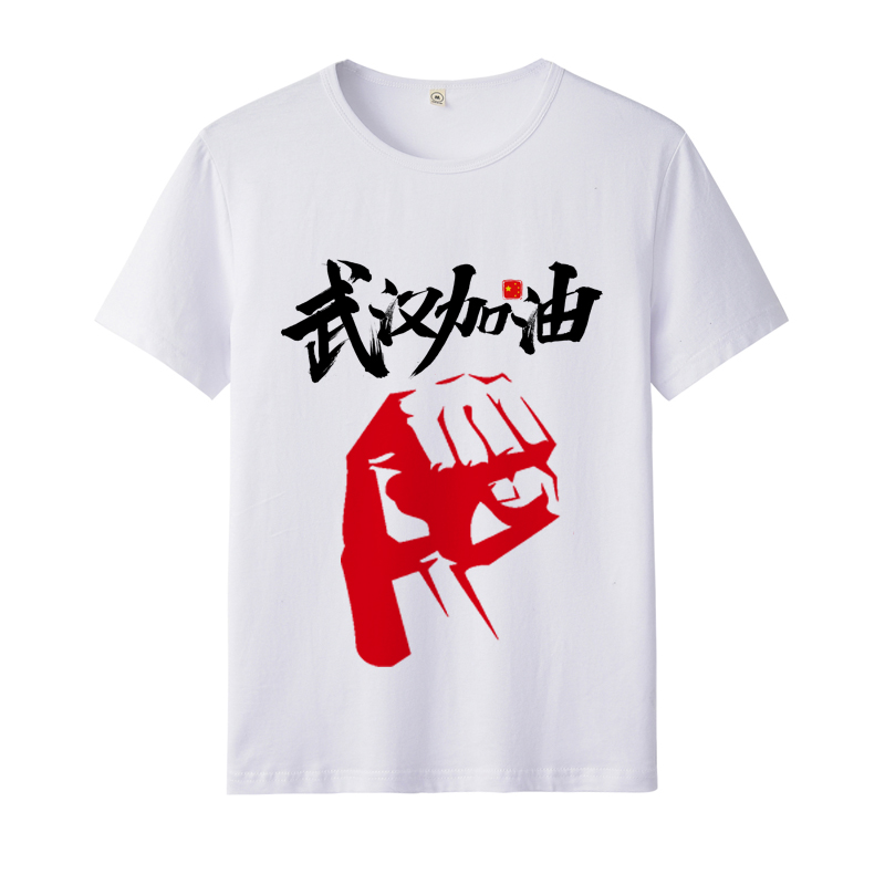 の七匹狼旗下轻奢品牌我爱中国加油文字短袖t恤青少年男夏活动文化衫