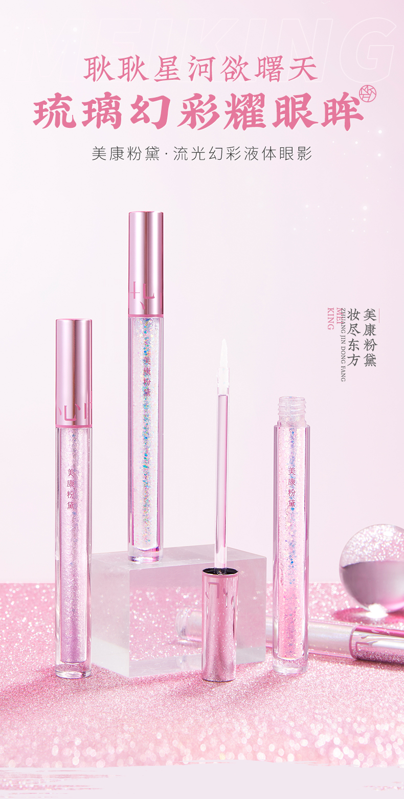 美康粉黛流光幻彩液体眼影轻盈丝滑不黏腻闪细闪亮片网红爆闪粉珠光单色 液体眼影(流沙02)