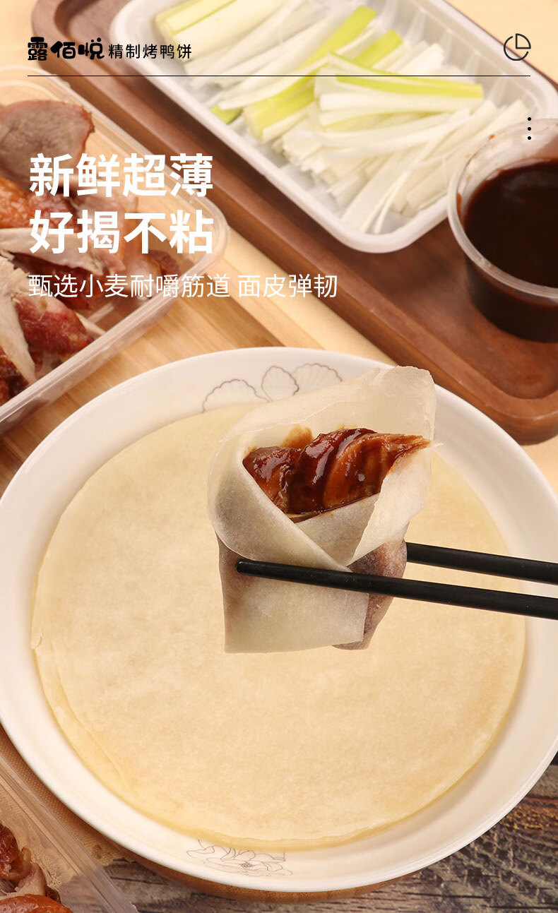 北京烤鸭饼皮片皮鸭面皮面饼卷饼荷叶饼春饼皮筋饼烧烤商用薄饼皮 100