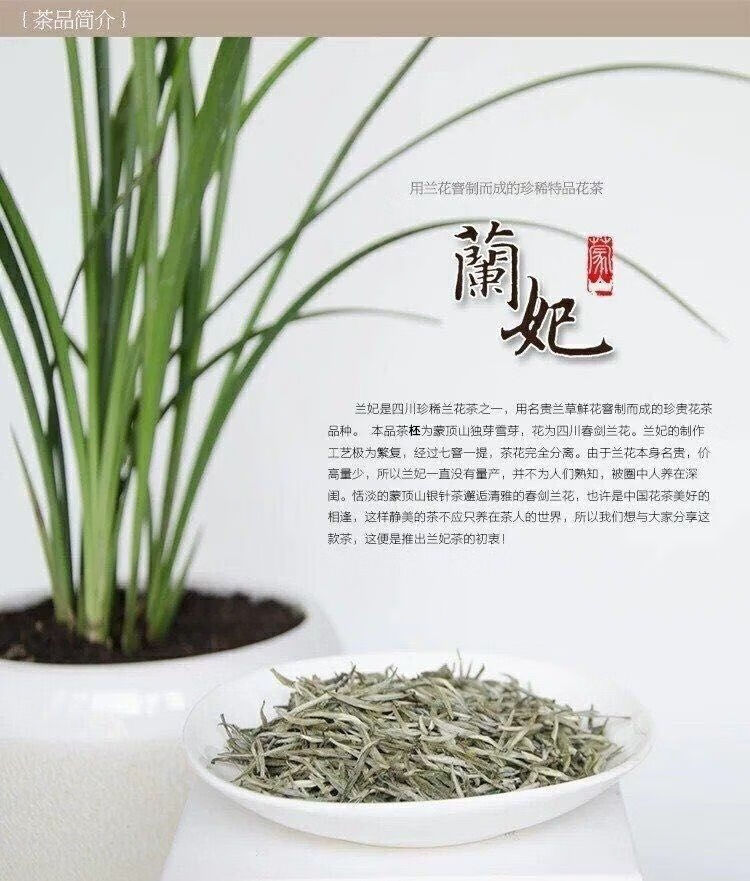 08青2022年新茶 碧池级兰妃踏雪级兰妃特级兰花茶燕藏蒙顶好山茶叶