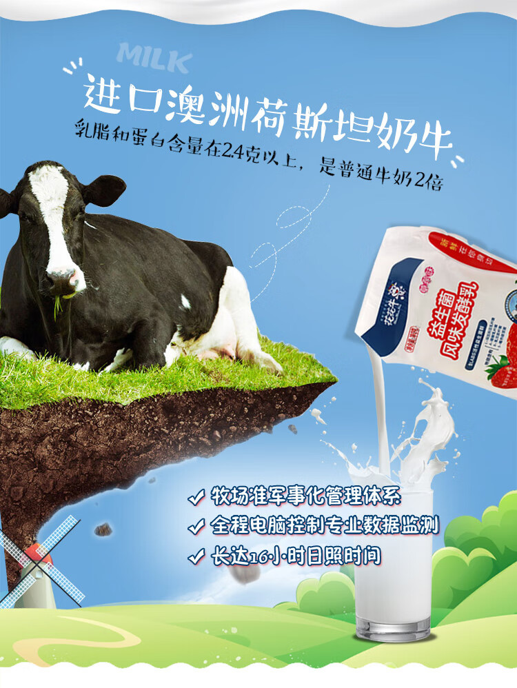 花花牛酸奶 多口味0蔗糖益生菌学生营养早餐酸牛奶16袋装整箱 草莓味