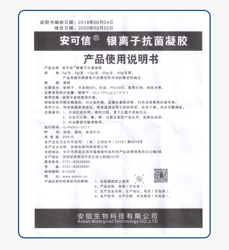 安可信银离子抗菌凝胶20g盒3盒装20g3支