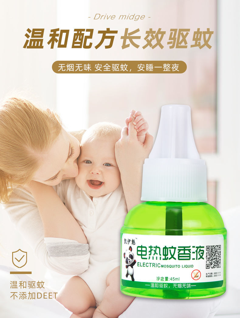 伈优良品 电热蚊香液无味婴儿孕妇家用无香液体驱蚊液插电式电蚊器灭蚊液水 1器+3液【包装随机发】