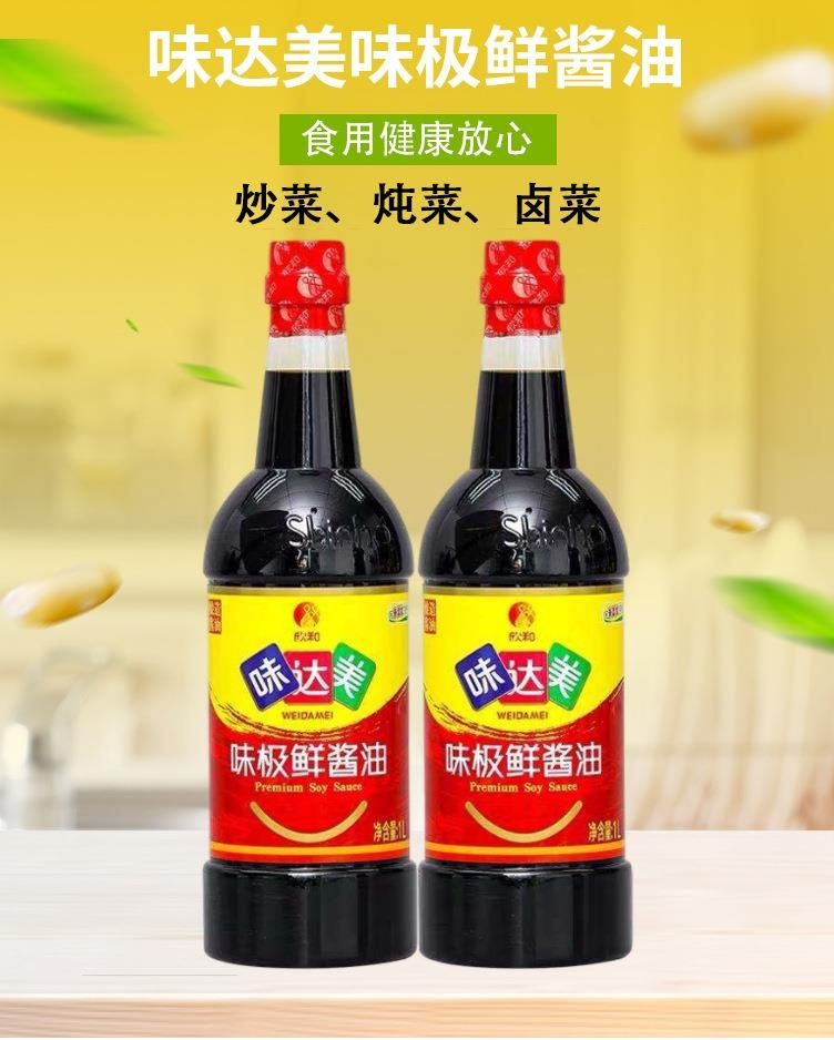 欣和味达美味极鲜酱油黄豆酿造炒菜炖菜凉拌调味料生抽调味料1l味极鲜