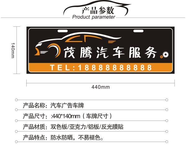 訂製亞克力汽車廣告牌雙色板拉絲反光車牌汽車4s廣告車牌訂做ppvc料