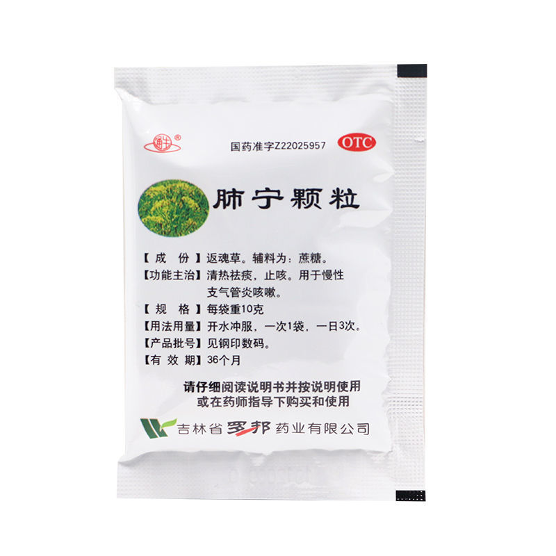 罗邦 肺宁颗粒 10g*8袋 清热祛痰,.用于慢性支气管炎咳嗽. 1盒装