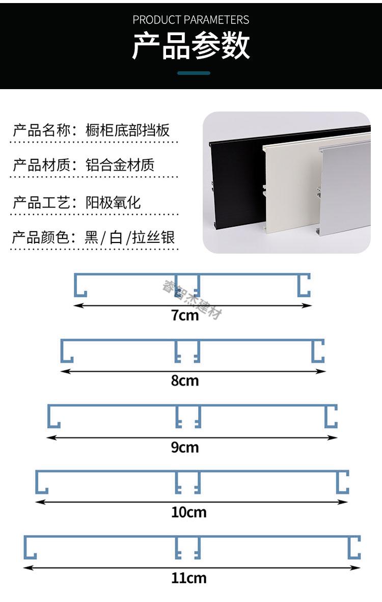 定制橱柜下挡板踢脚围板踢脚线底部厨房厨柜下面的地脚线铝合金挡水条