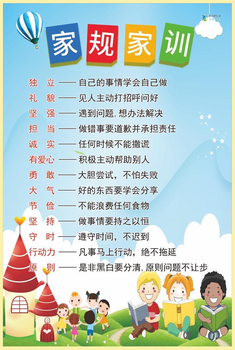 10033231780493商品名称:【现货直发】规家训墙贴家训家规十条家规