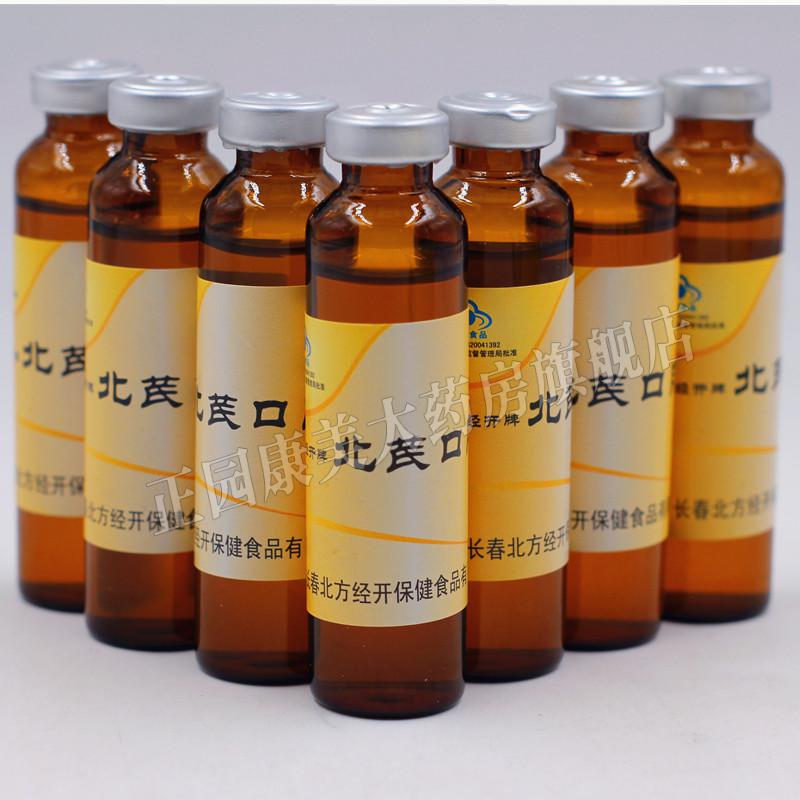北方经开牌北芪口服液10ml10支盒免疫力低下套餐3盒可服用15天