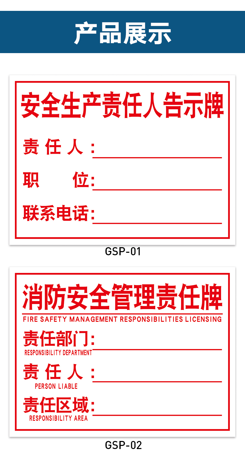 安全生产责任人告知牌 消防器材责任牌 禁止烟火 提示牌 标识牌 警示