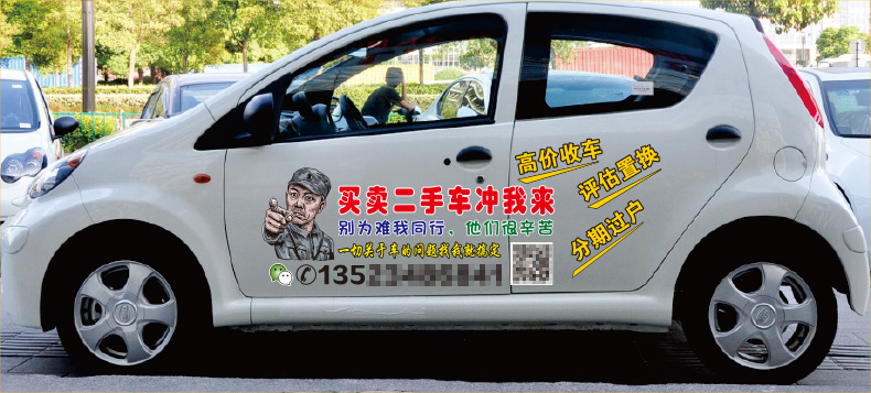 汽車回收後檔玻璃車貼定製高價收車買賣廣告訂製logo後窗反光拉花電話