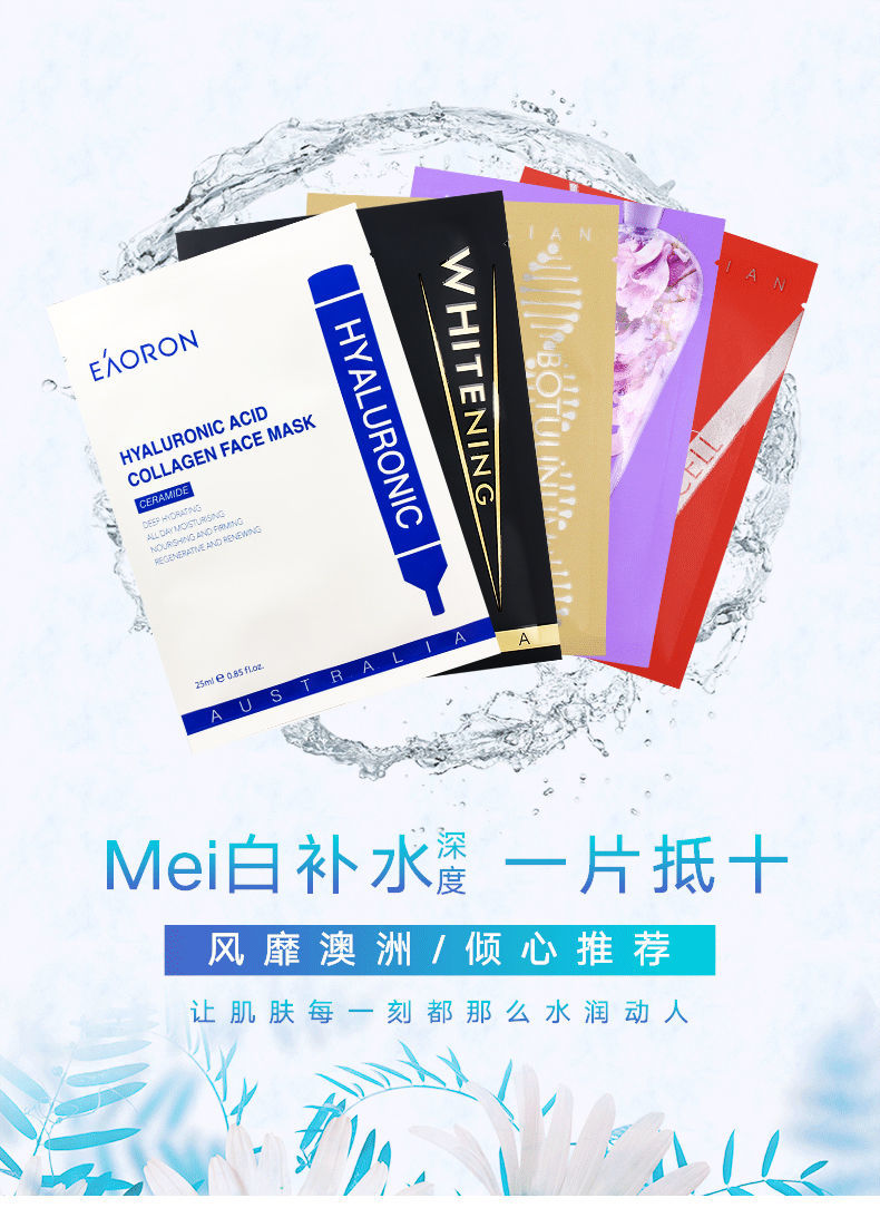 澳洲eaoron澳容水光针玻尿酸白面膜黑膜红膜紫膜金膜补水美白提亮