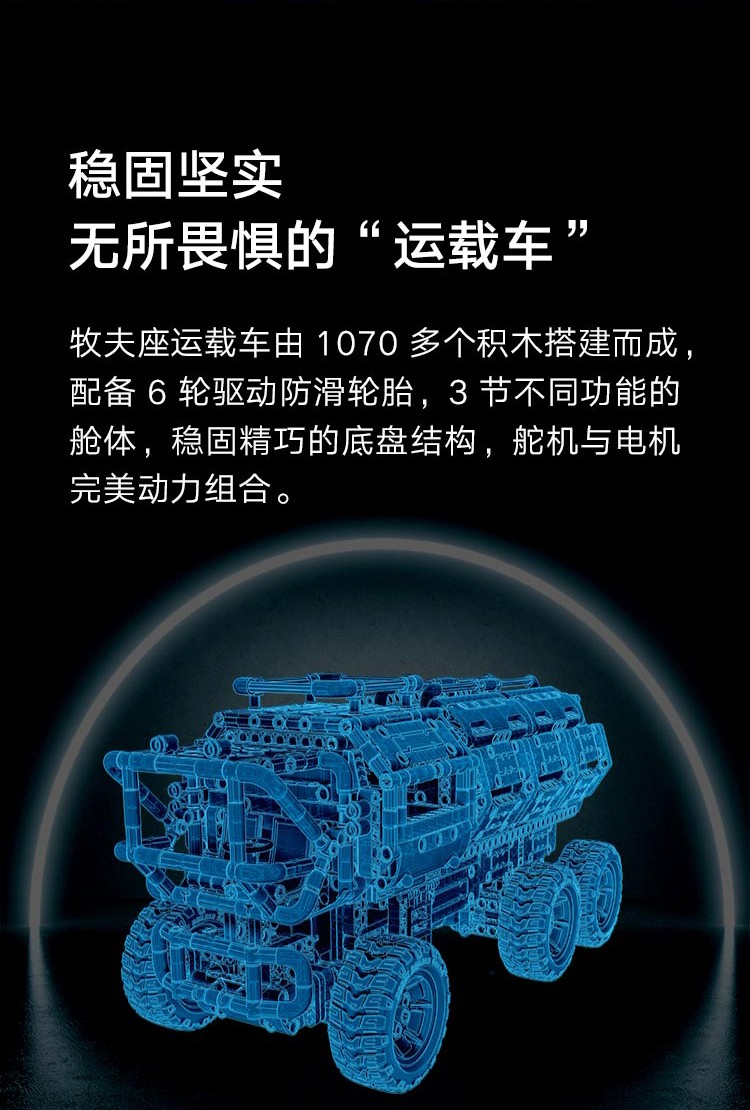 小米(mi) 牧夫座 运载车男女孩儿童拼装玩具 牧夫座 运载车 座 运载车
