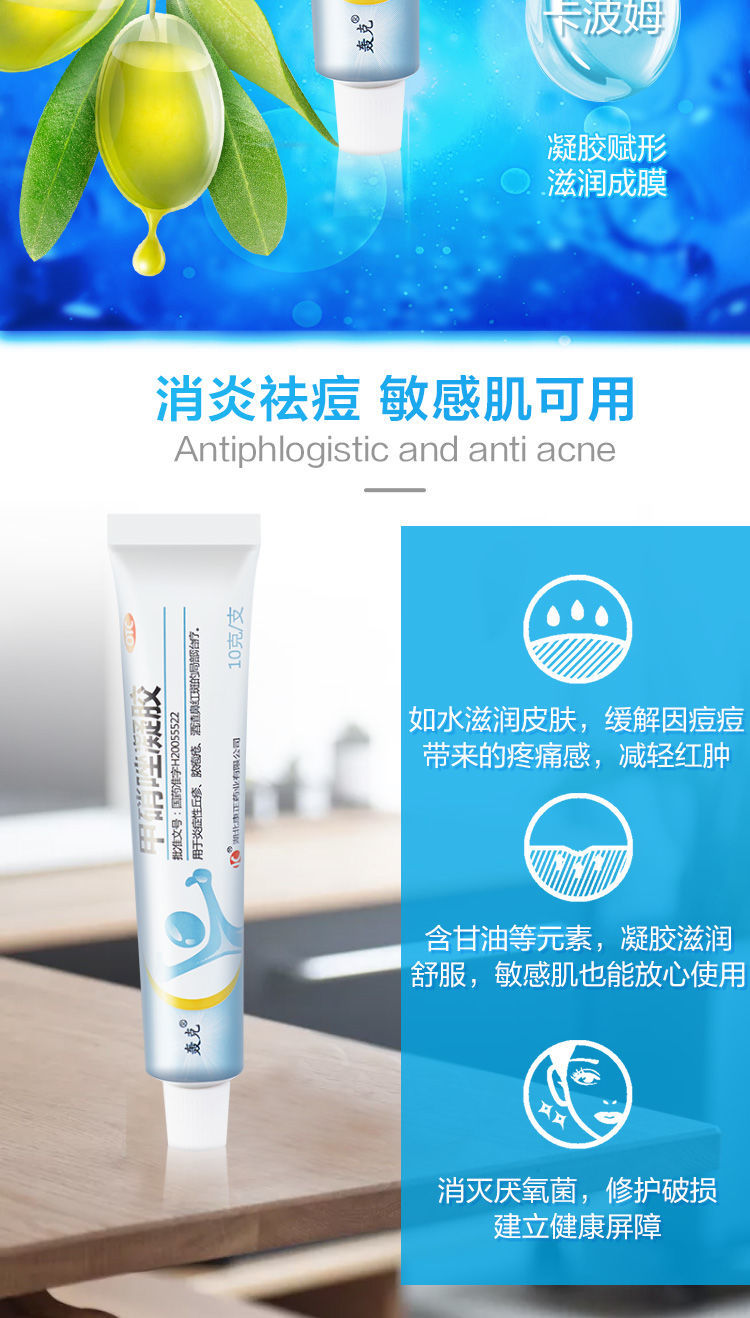 去黑头学生祛痘印药膏甲硝唑凝胶10g粉刺淡青春痘坑酒渣鼻 十滴水