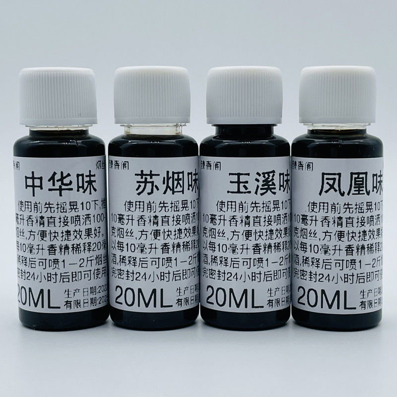 菸絲用香精香料香料水煙斗香精菸葉捲菸旱香精香料20ml炫和門味20ml好