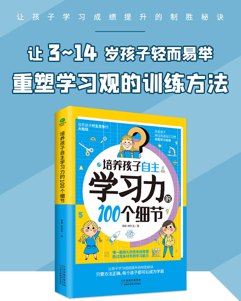 正版培养孩子自主学习力的100个细节激发儿童中小学生学习兴趣自主学习方法技巧书籍让孩子爱上学习 摘要书评试读 京东图书