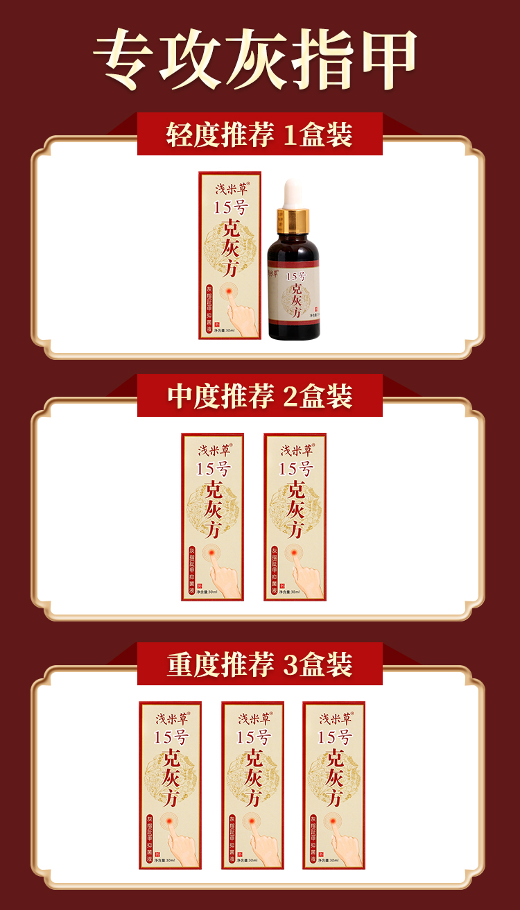 浅米草15号克灰方灰指呷专用液脱呷灰呷净去除增厚抑脚趾