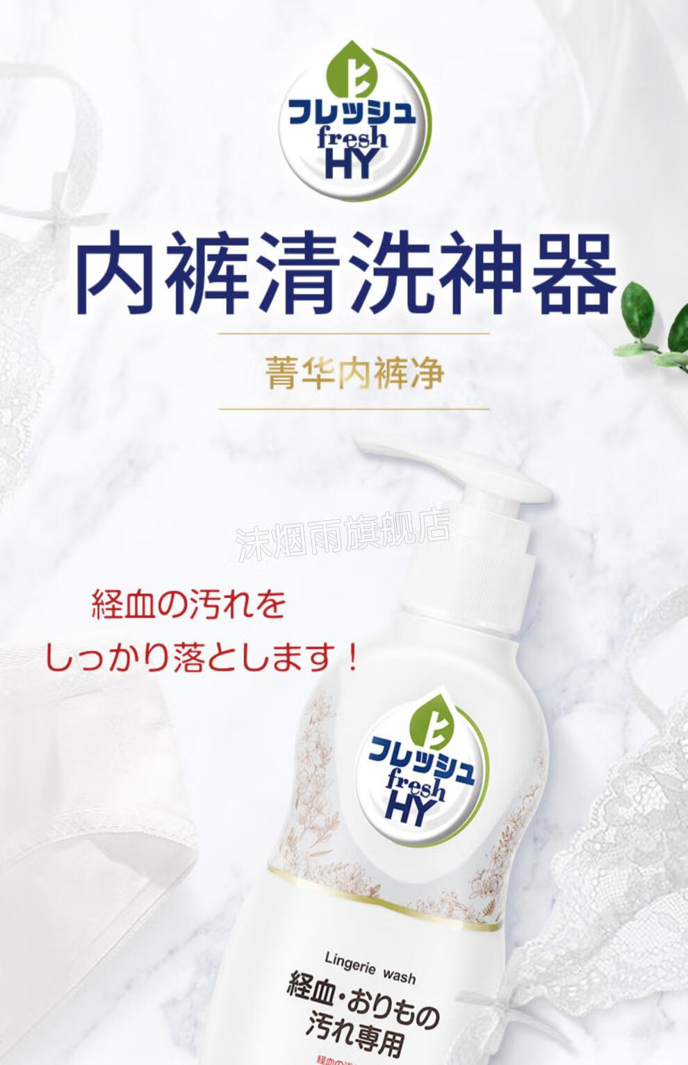 菁华洗衣液菁华内衣净日本菁华内裤净150ml女生专用清洗内衣内裤去