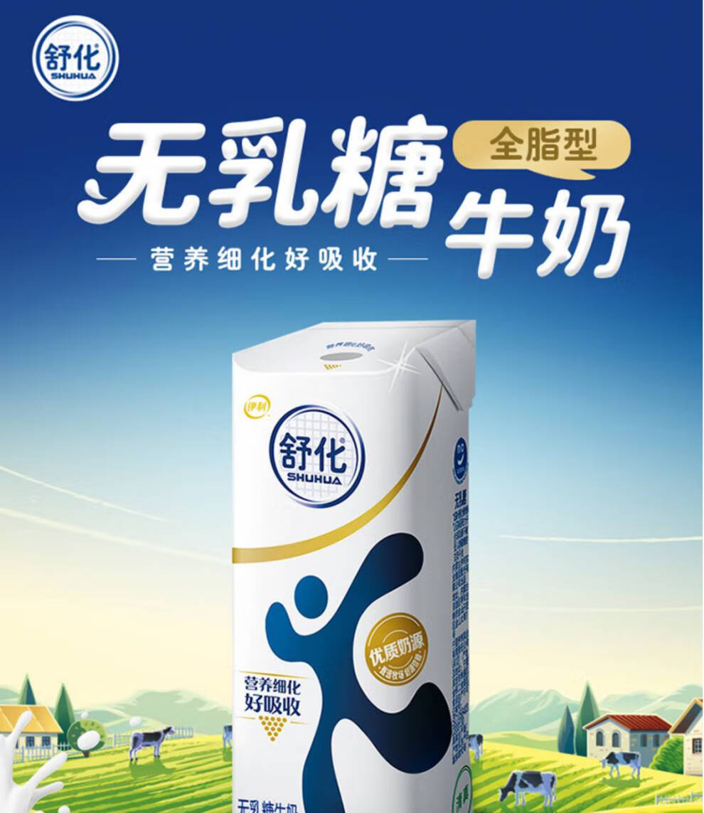 8月伊利舒化奶无乳糖牛奶220ml*12盒全脂早餐饮用猫整箱批 【8月】舒
