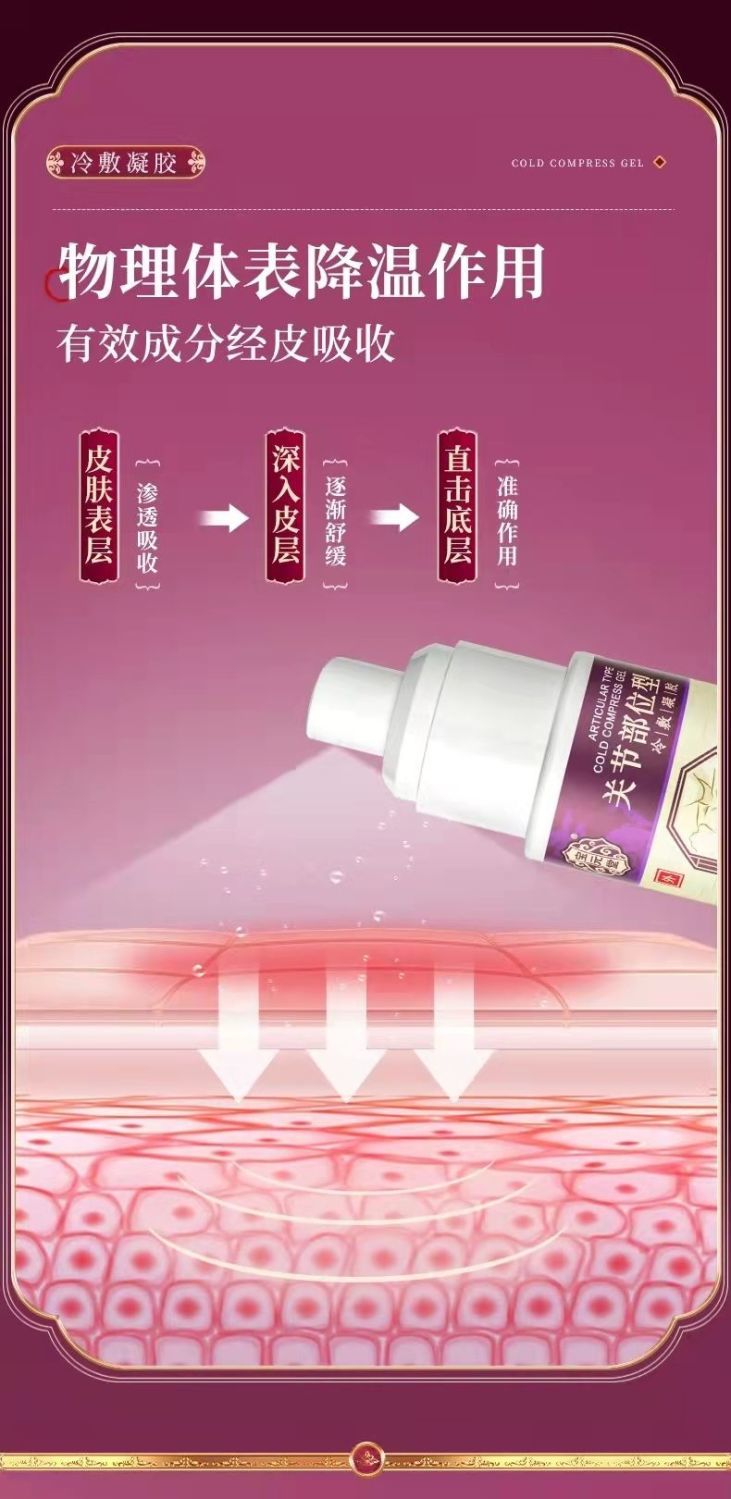 宝元堂关节部位型冷敷凝胶喷雾装30ml/盒关节疼痛酸痛膝盖炎后跟